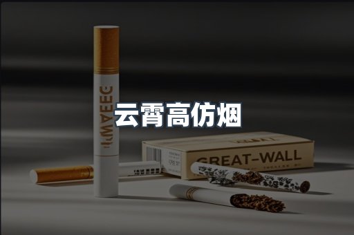免税香烟
